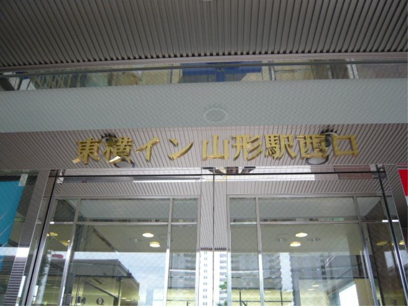 Toyoko Inn Yamagata-Eki Nishi-Guchi Yamagata  Bagian luar foto